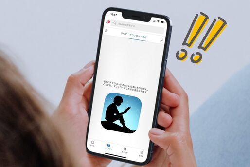 Kindle本をダウンロードできないときの原因と対処法