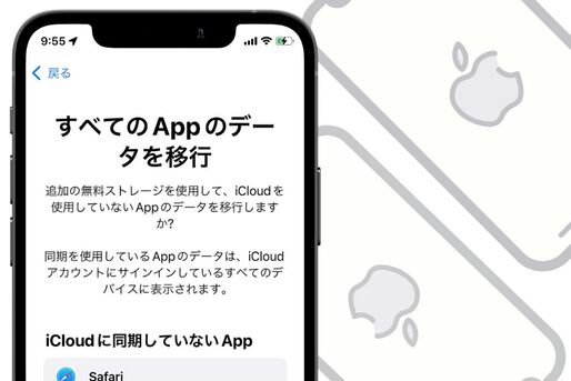 iOS15でiCloudストレージを無料で一時利用する方法 （データを引き継ぐやり方）