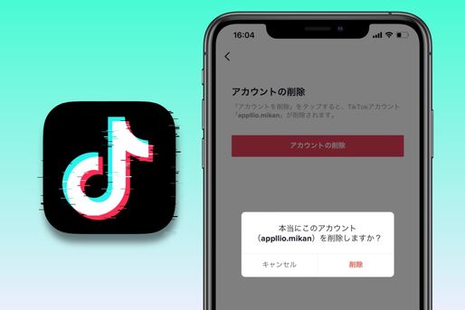TikTokでアカウントを完全に削除する方法【2021年最新版】