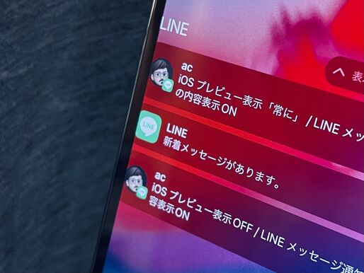 iOS15のLINE通知のアイコン表示