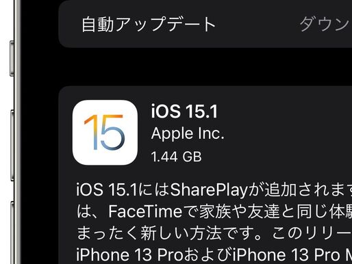 iOS 15.1アップデート