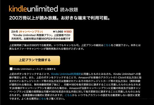 Amazon、Kindle Unlimitedで再登録者限定の2カ月980円読み放題キャンペーン