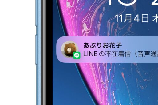 iOS版LINE、不在着信時に相手のアイコンをロック画面に表示