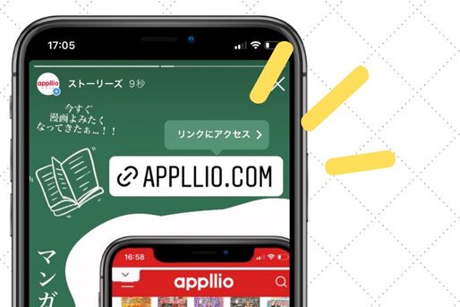 インスタ　リンク共有