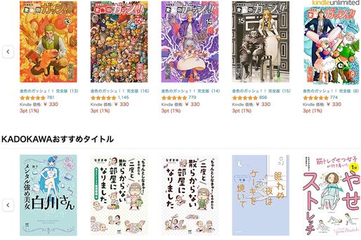 Kindleストアで「マンガフェア」が開催中、KADOKAWAや扶桑社の作品が最大50％オフ