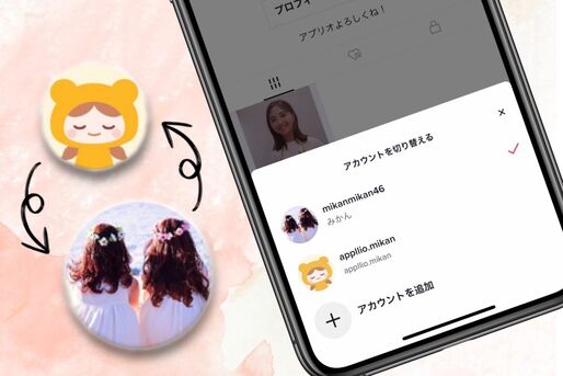 TikTokの複数アカウント（裏垢・サブ垢）の作り方、切り替えや削除方法も解説