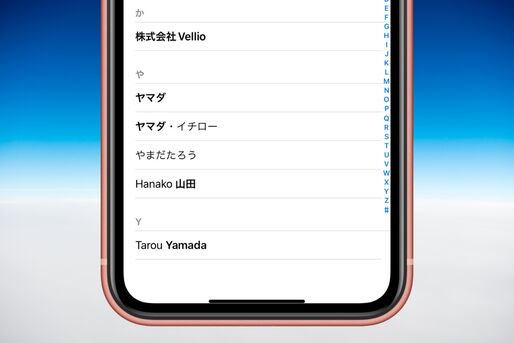 【iPhone】連絡先（電話帳）の太字と細字の違いとは？