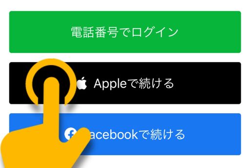 LINEをApple ID連携（ログイン）で引き継ぐ方法