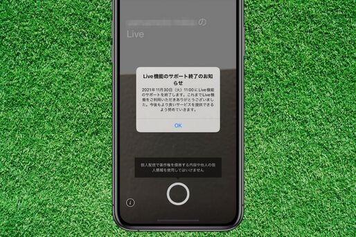 LINEのチャットライブ機能が終了