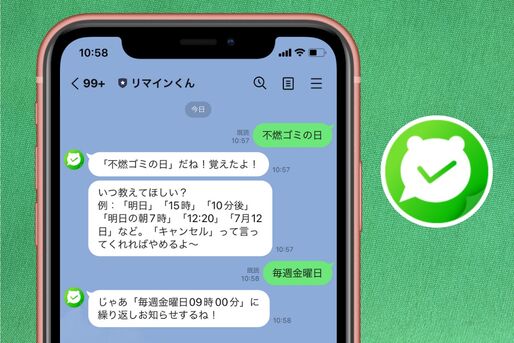 LINEをリマインダーにできるbot「リマインくん」の使い方──予定登録から繰り返し設定、グループ共有まで