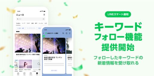 「LINEスマート通知」に新機能