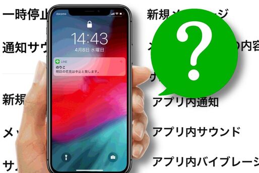 LINEの通知設定 完全ガイド──通知の種類や意味、その効果をくわしく解説