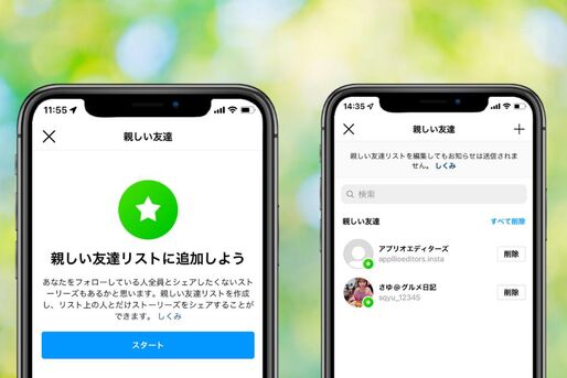 インスタ　ストーリー　親しい友達