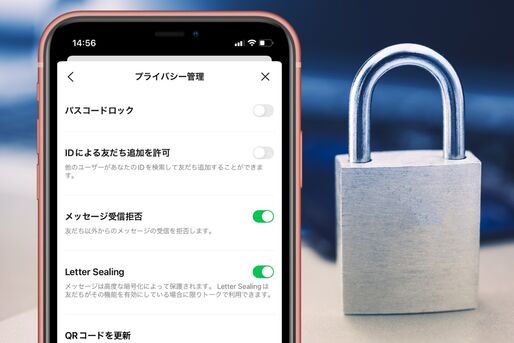 LINEで必須のセキュリティ・プライバシー管理設定、トラブル防止のため注意したい全ポイント