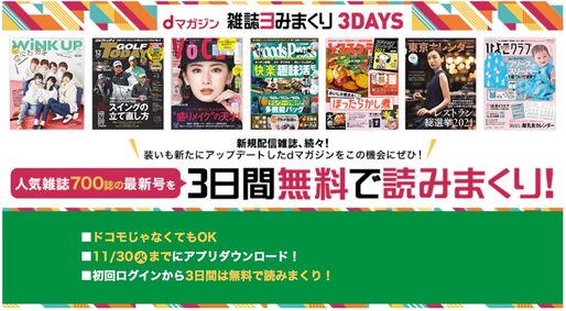 dマガジン キャンペーン