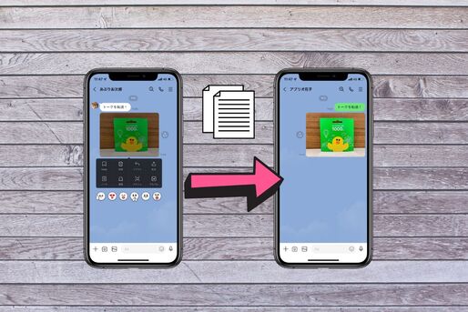 LINEのトークを設定する方法