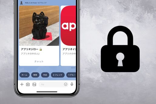 LINE「エアフレンド」で自作のAIを非公開に設定する方法