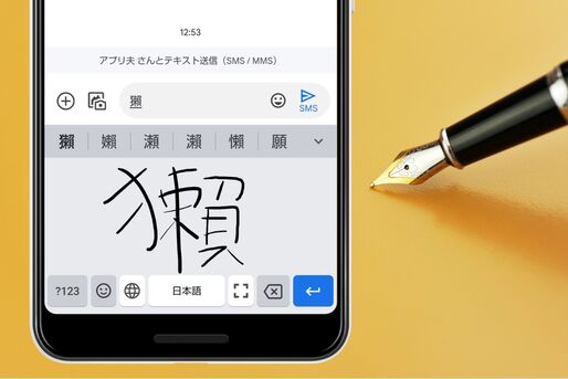 Androidスマホで手書き入力する方法