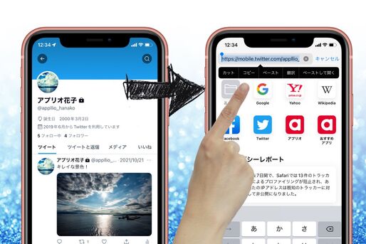 Twitterで自分のアカウントURLを確認してリンクをコピペする方法