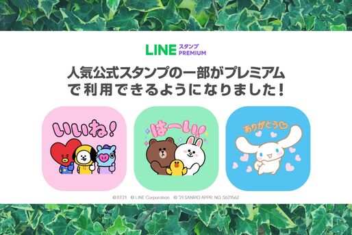 LINEスタンププレミアムに公式スタンプが追加