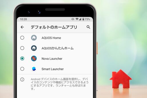 Androidスマホでホームアプリを変更する方法【AQUOS/Xperia/Galaxyなど】