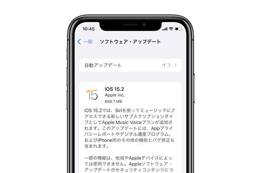 「iOS 15.2」アップデートが配信開始　Apple MusicのVoiceプランが追加