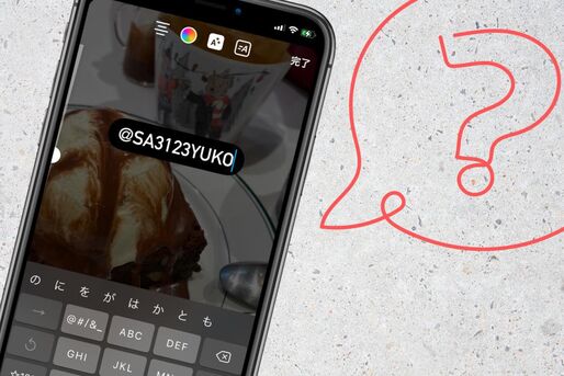 インスタストーリー　メンションできない