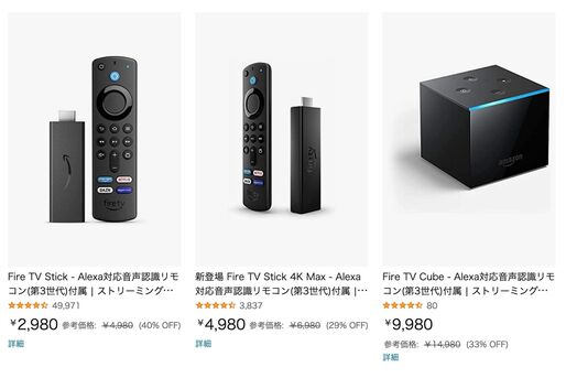 Fire TVシリーズが最大40％オフ　Amazonでタイムセールが開催中