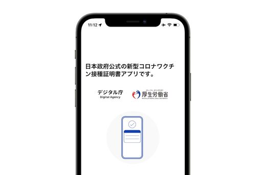 日本政府公式の「新型コロナワクチン接種証明書アプリ」がリリース　マイナンバーカードがあれば発行可能