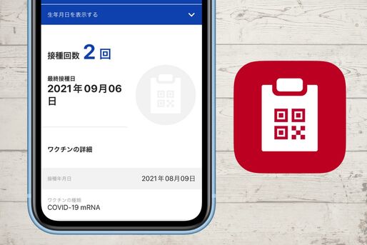 ワクチン接種証明書アプリの使い方──ダウンロード・登録方法や使える自治体など
