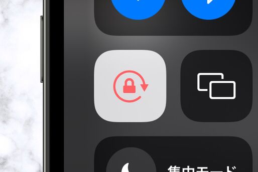 iPhoneで画面の回転をロックして縦方向・横方向に固定する方法