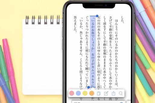 Kindle本のハイライトとメモ機能の使い方、消す方法や付けた箇所を確認する方法も紹介