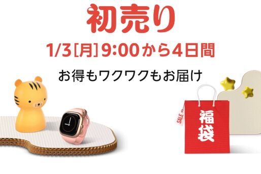 Amazon、1月3日から初売りを開催　最大5000ポイント還元キャンペーンも