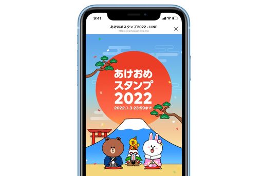 LINE、今年も「あけおめスタンプ」「あけおめ絵文字」の販売開始　LINEポイントがもらえるキャンペーンも