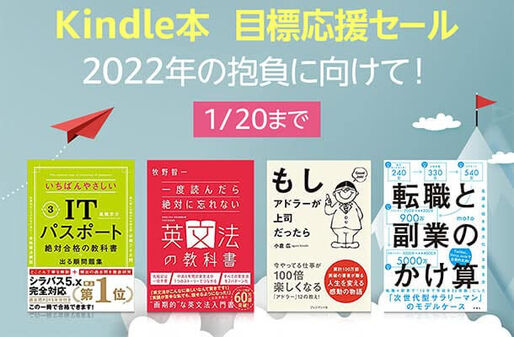 Kindleストア、最大60%オフの目標応援セール開催