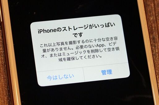 iPhoneの容量不足時に空きストレージを増やす方法 全まとめ