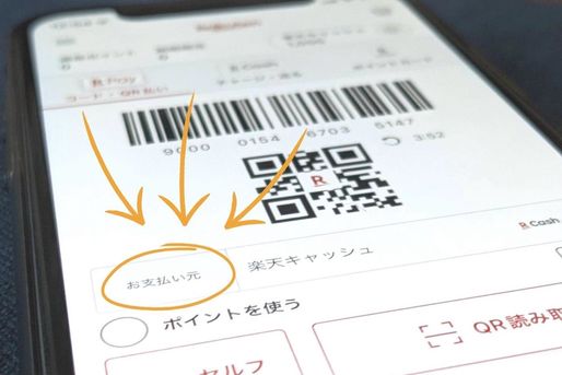 楽天ペイで一番得する支払い元は？クレジットカード払いはおすすめしない