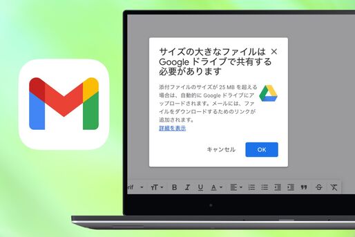 【Gmail】動画などの大容量ファイルを送信する方法──25MB以上は添付できないので別サービスを使う