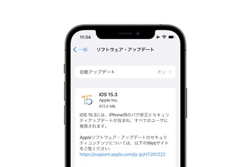 「iOS 15.3」アップデートが配信開始　バグ修正とセキュリティアップデート