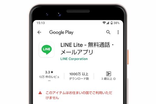 LINE Lite、2月末にサービス終了　複数端末での同時ログインが不可能に