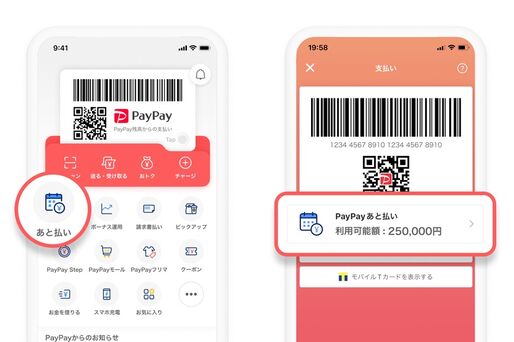 PayPayあと払い