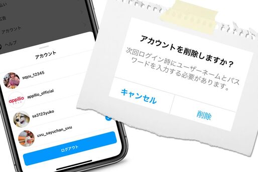 【インスタグラム】複数アカウント（サブアカ）をログアウトしてリストから消す方法