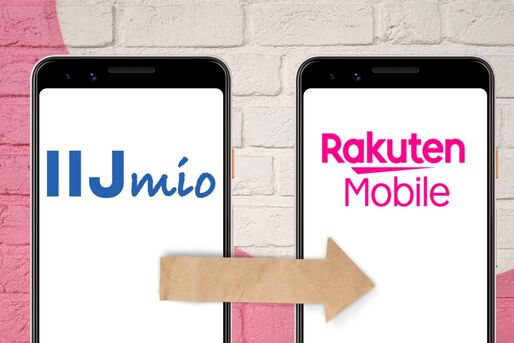 IIJmioから楽天モバイルへの乗り換え前に確認、メリット・デメリットまとめ