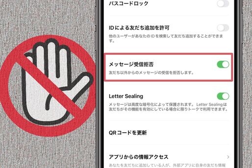 LINEの「メッセージ受信拒否」とは？ 既読にならないのは友だち追加されていないからかも