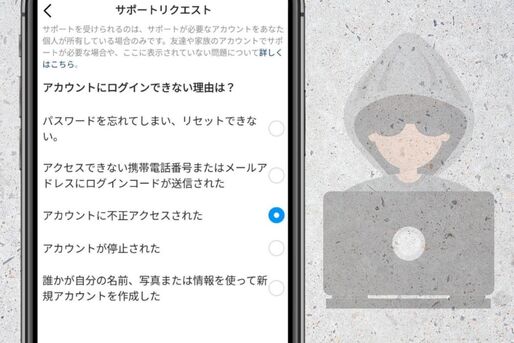 Instagram　パスワード乗っ取り