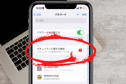 iPhone「侵害されたパスワード」と