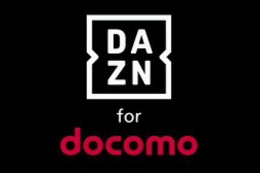 「DAZN for docomo」も値上げ対象に　4月18日から新規契約ユーザーは月額3000円