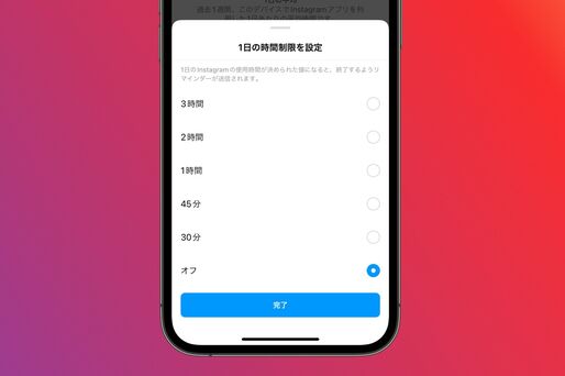 Instagram、「1日の時間制限」の最短時間を30分に変更