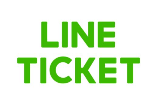 LINEチケット、5月31日でサービス終了