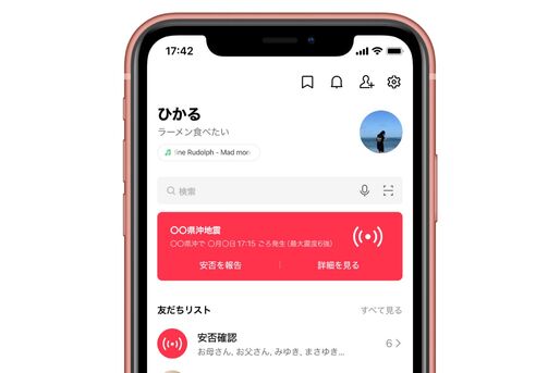 LINE、災害時の安否確認機能を追加　3月11日には全ユーザーに体験版を表示